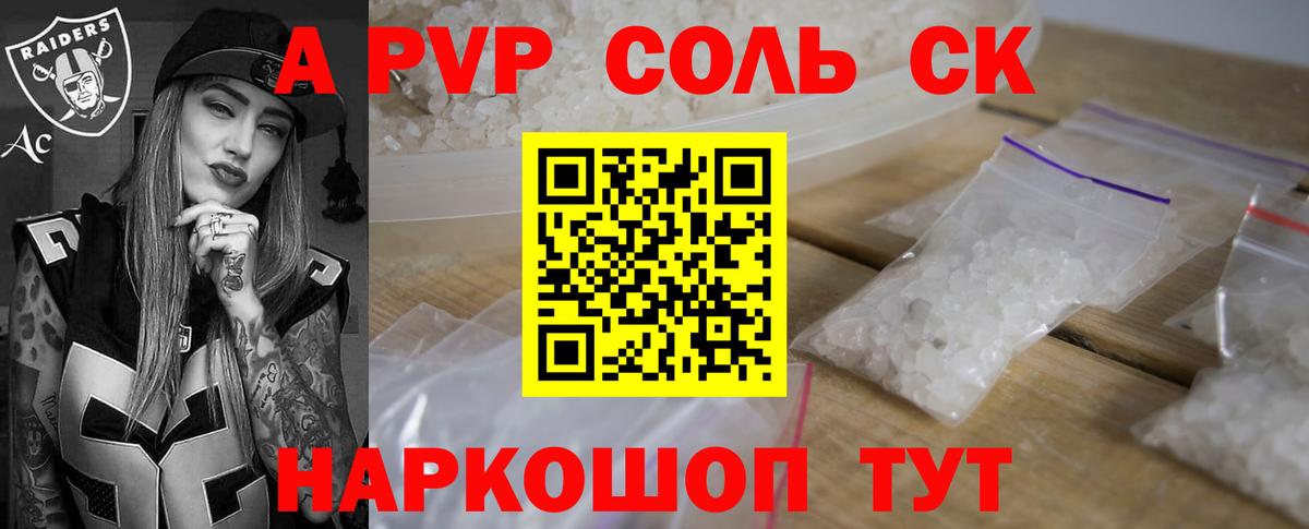 A PVP мука  Вход с VPN  Ачхой-Мартан  Alpha-PVP Crystall 