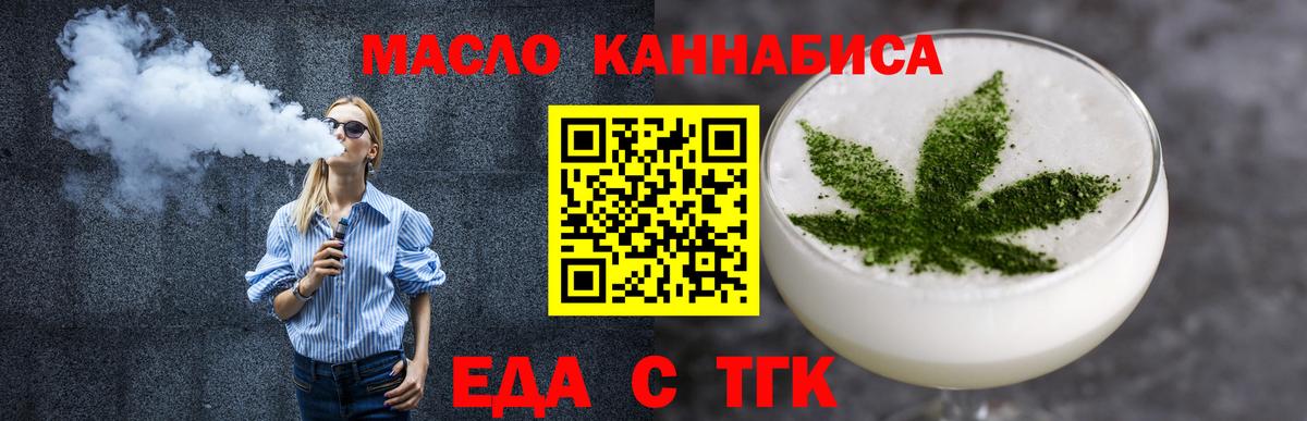 Еда ТГК марихуана  Вход с VPN  Ачхой-Мартан 