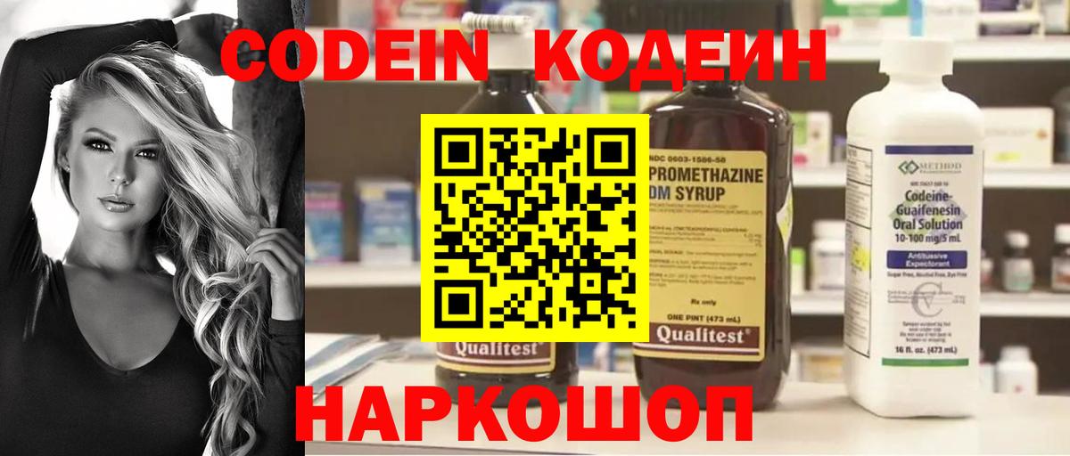 Кодеин напиток Lean (лин)  Вход с VPN  Кодеиновый сироп Lean напиток Lean (лин)  Ачхой-Мартан 
