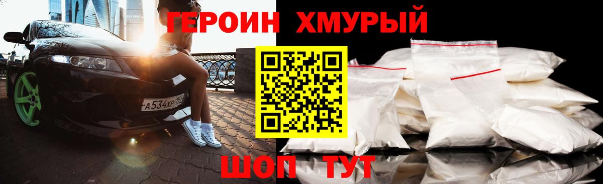 ГЕРОИН Heroin Ачхой-Мартан