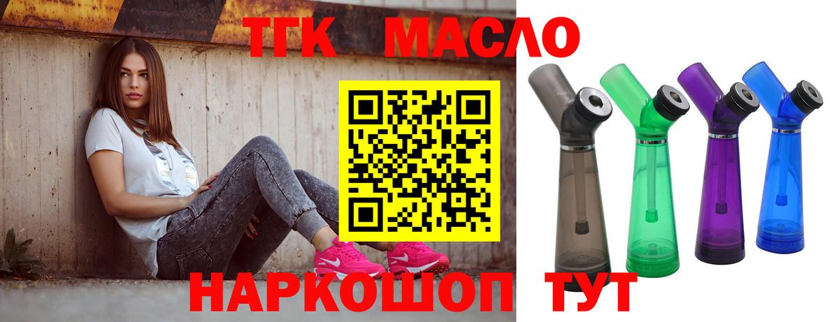 Дистиллят ТГК вейп  Вход с VPN  Дистиллят ТГК THC oil  Ачхой-Мартан 